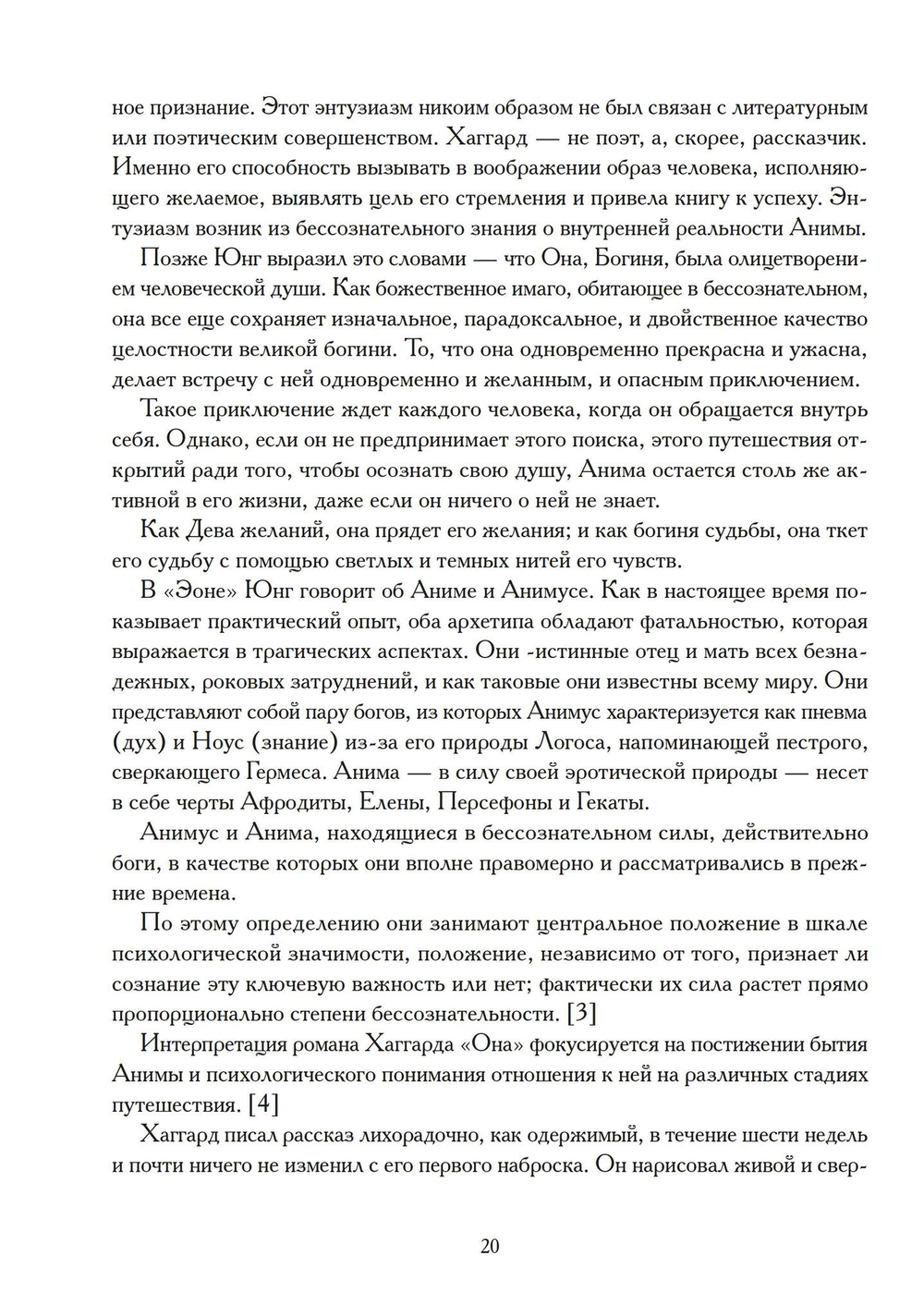 Анима как судьба
