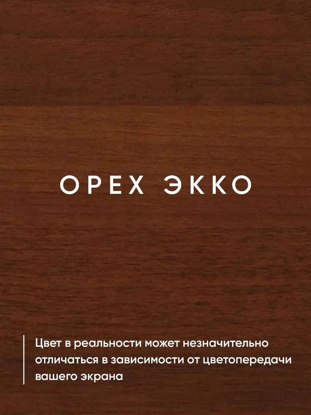 Тумба с откидной крышкой орех экко ТУМБА-ОТКИД-100-СМ-4