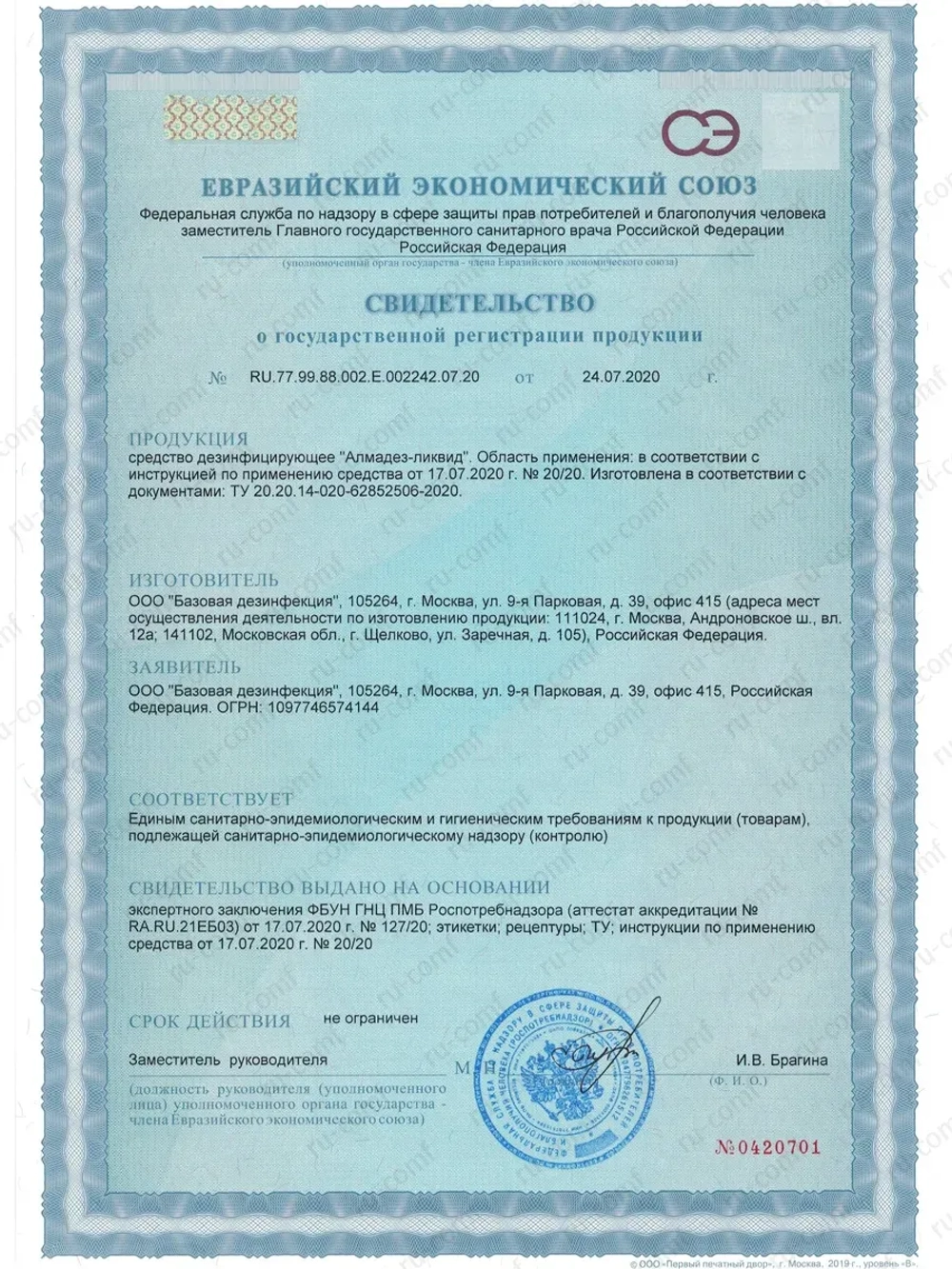 Жидкое мыло антибактериальное