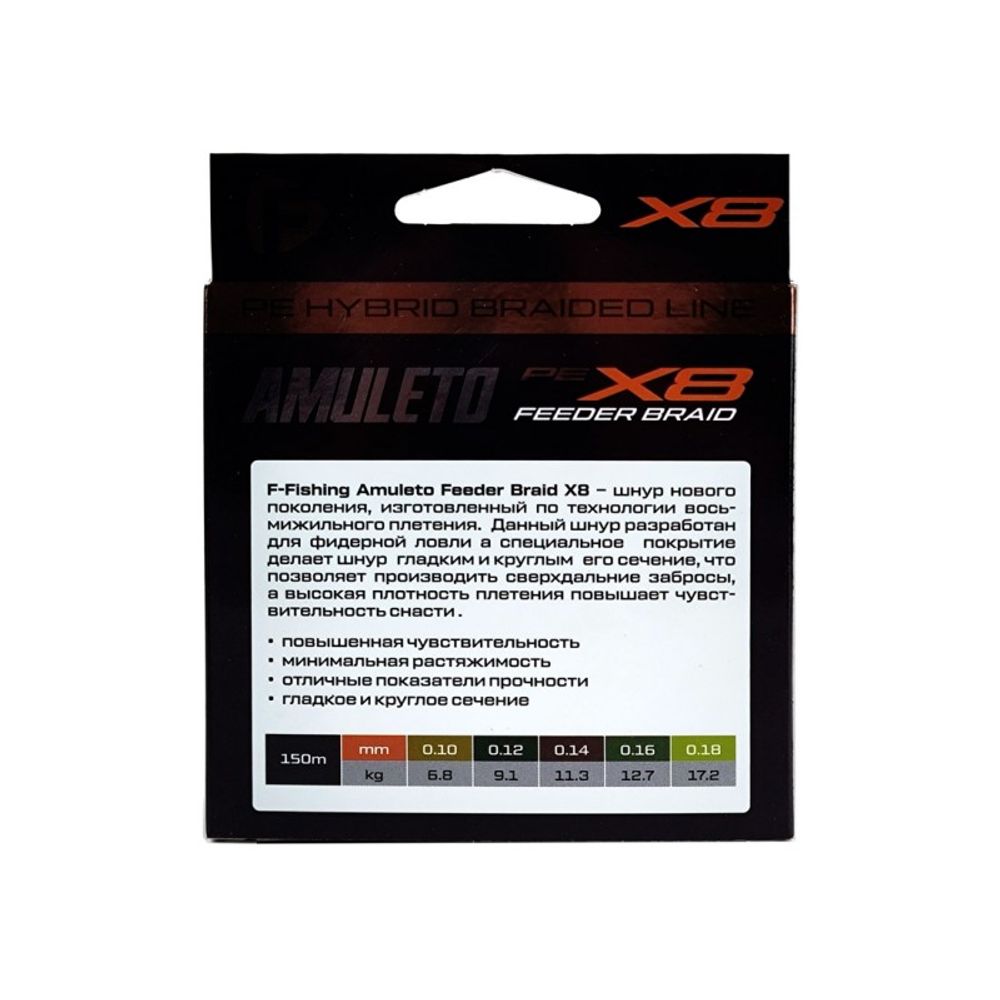 F-FISHING Шнур Amuleto Braid PE X8 Feeder 150м Multicolor 0,10мм 6,8кг/15lb