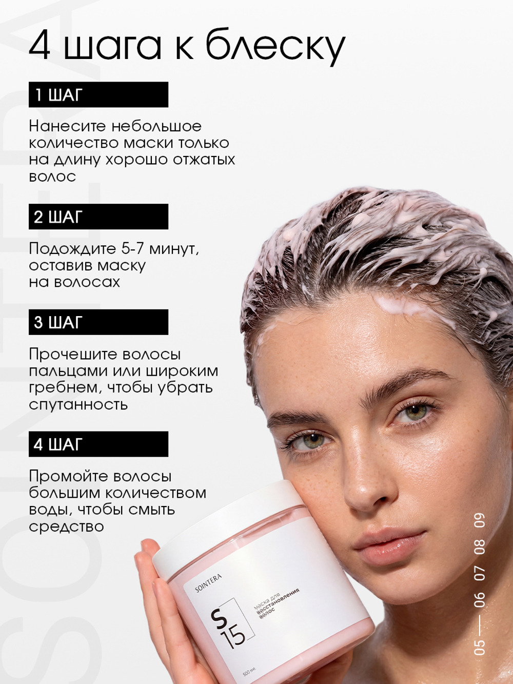 Маска S15 для восстановления волос