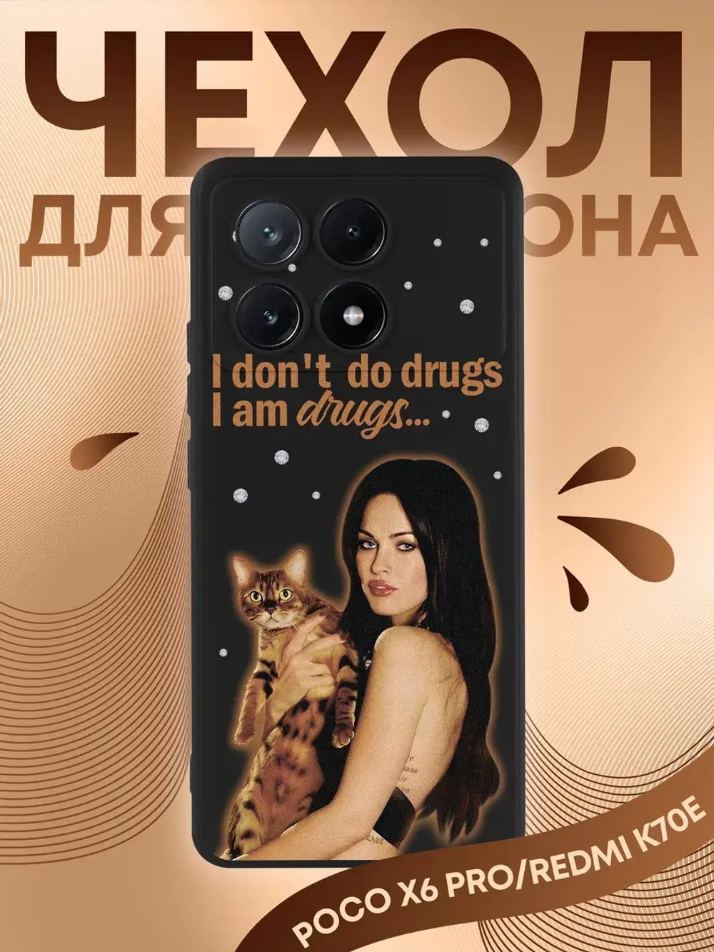 Чехол Xiaomi Poco X6 Pro с принтом