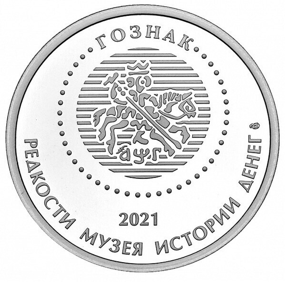 РОССИЯ, 2021, ЖЕТОН «1 РУБЛЬ 1980 ГОДА (ПРОБНАЯ МОНЕТА)»
