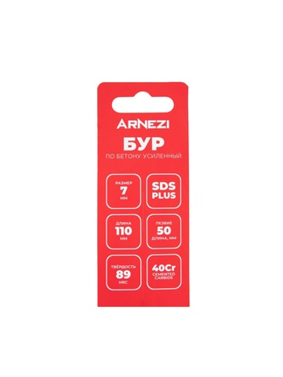 Бур усиленный по бетону SDS-plus 7x110 мм Arnezi R5220013