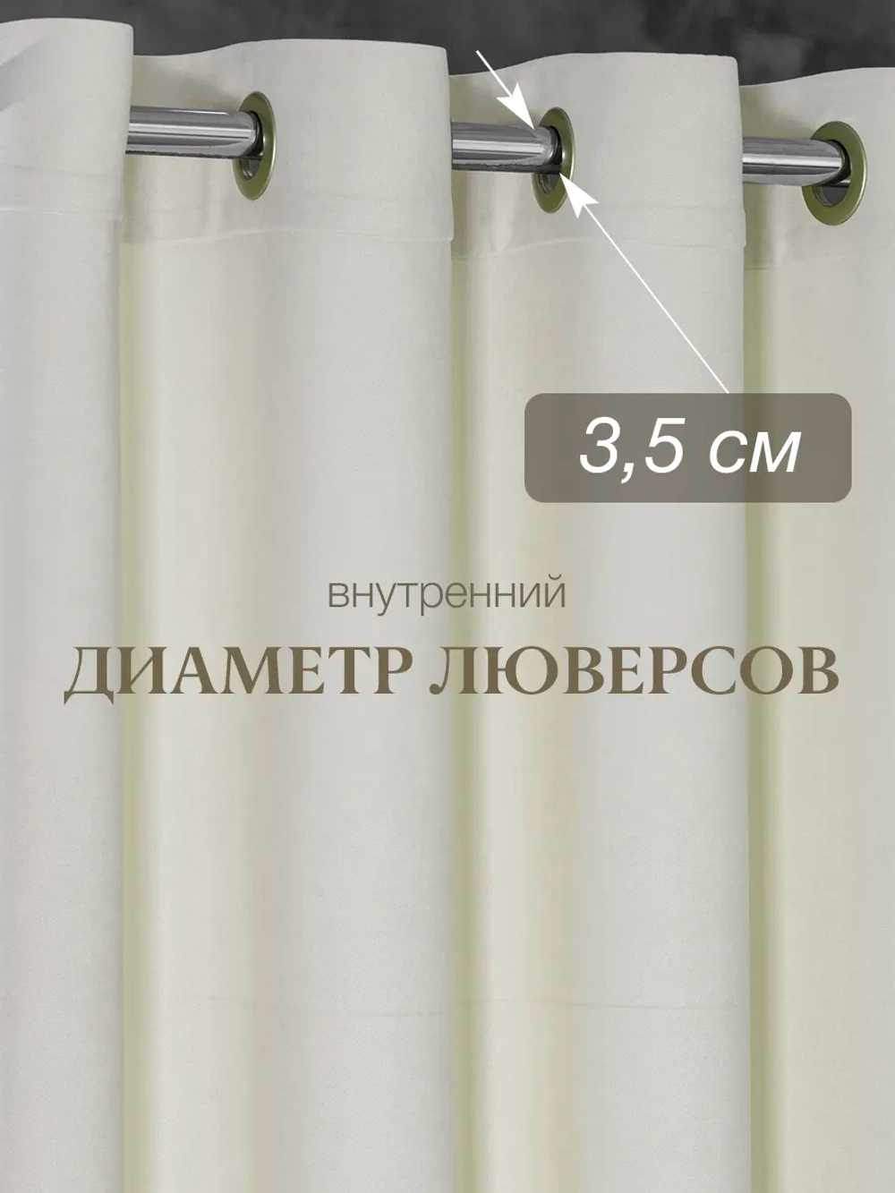 Комплект штор на люверсах - 2 шт