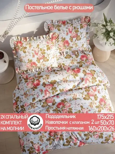 Постельное белье 2 сп наволочки с рюшами перкаль