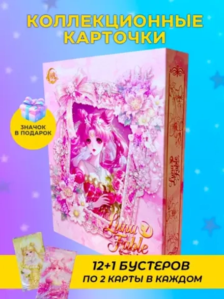 Карточки Sailor moon (суприм Luna Fable)