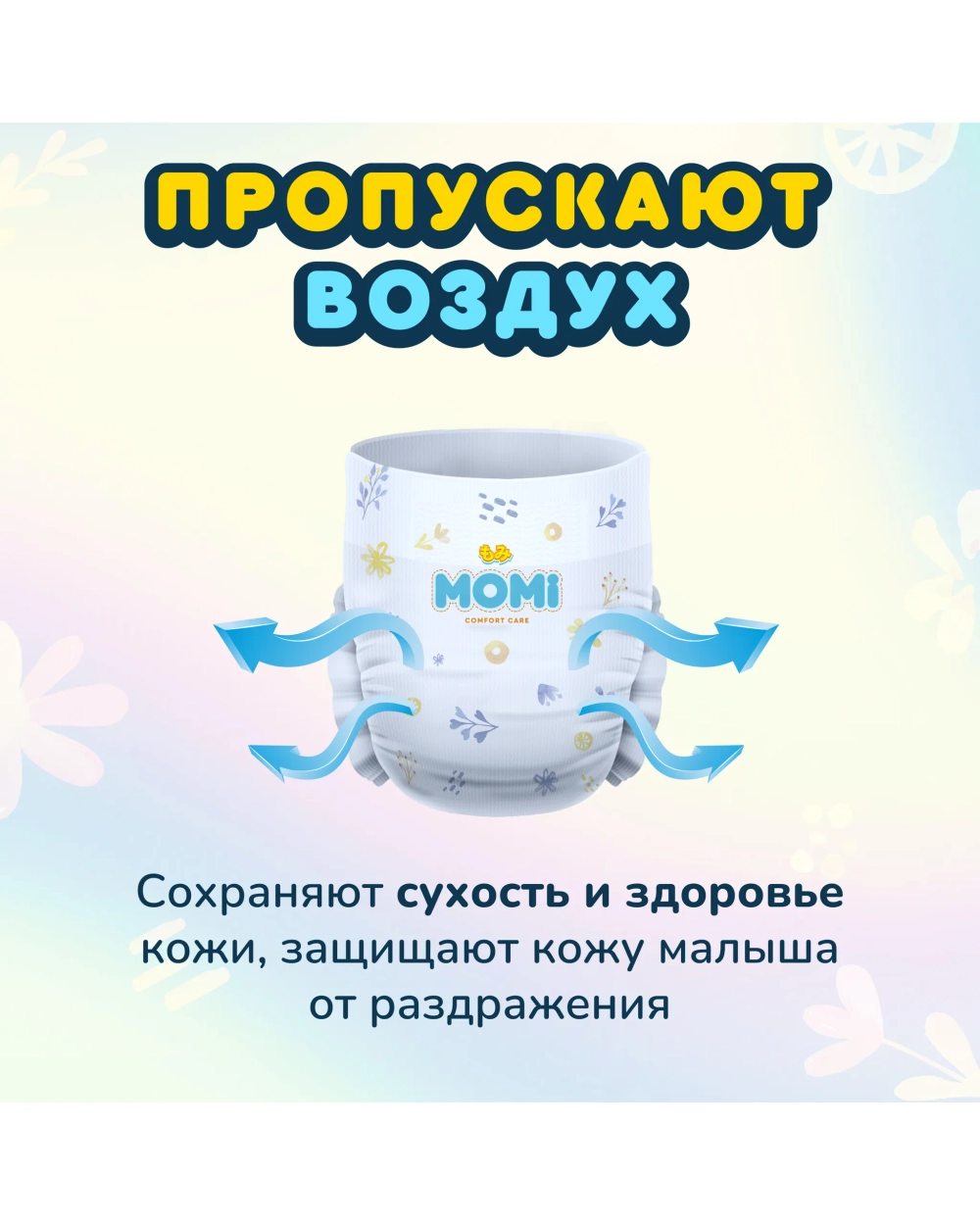 Трусики-подгузники MOMI L 70шт