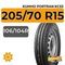 Kumho PorTran KC53 205/70 R15C 106/104R