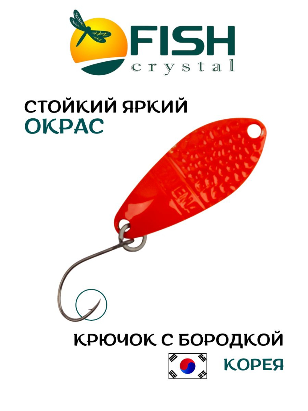 Блесна Fish Crystal FALENA 30 мм 2,5г на форель цвет 187