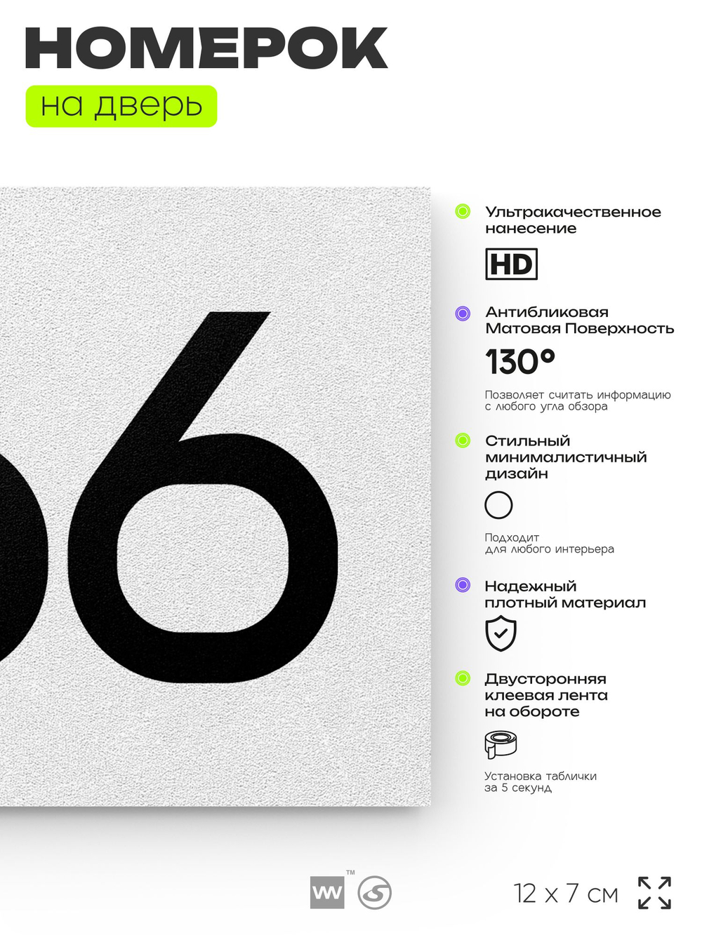 Номер на дверь 366, табличка на дверь для офиса, квартиры, кабинета, аудитории, склада, белая 120х70 мм, Айдентика Технолоджи