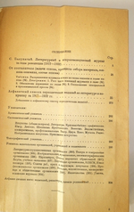 "Периодика по литературе и искусству за годы революции 1917-1932".  Т. - II. К.Д. Муратова. 1933 г.