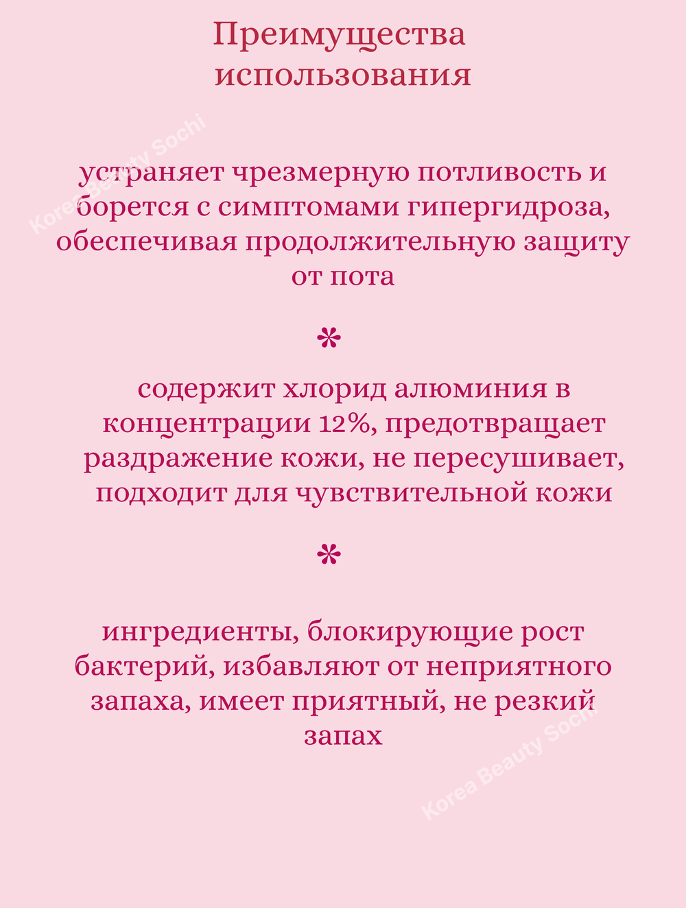 Дезодорант от пота для чувствительной кожи 30 ml No Sweat No Stress Sense Solution Pink