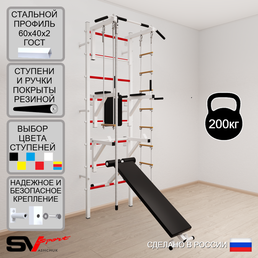 Шведская стенка Sv Sport усиленная 697 (Турник стандарт/Брусья/Стойка/Скамья/Канат/Лестница/Трапеция)