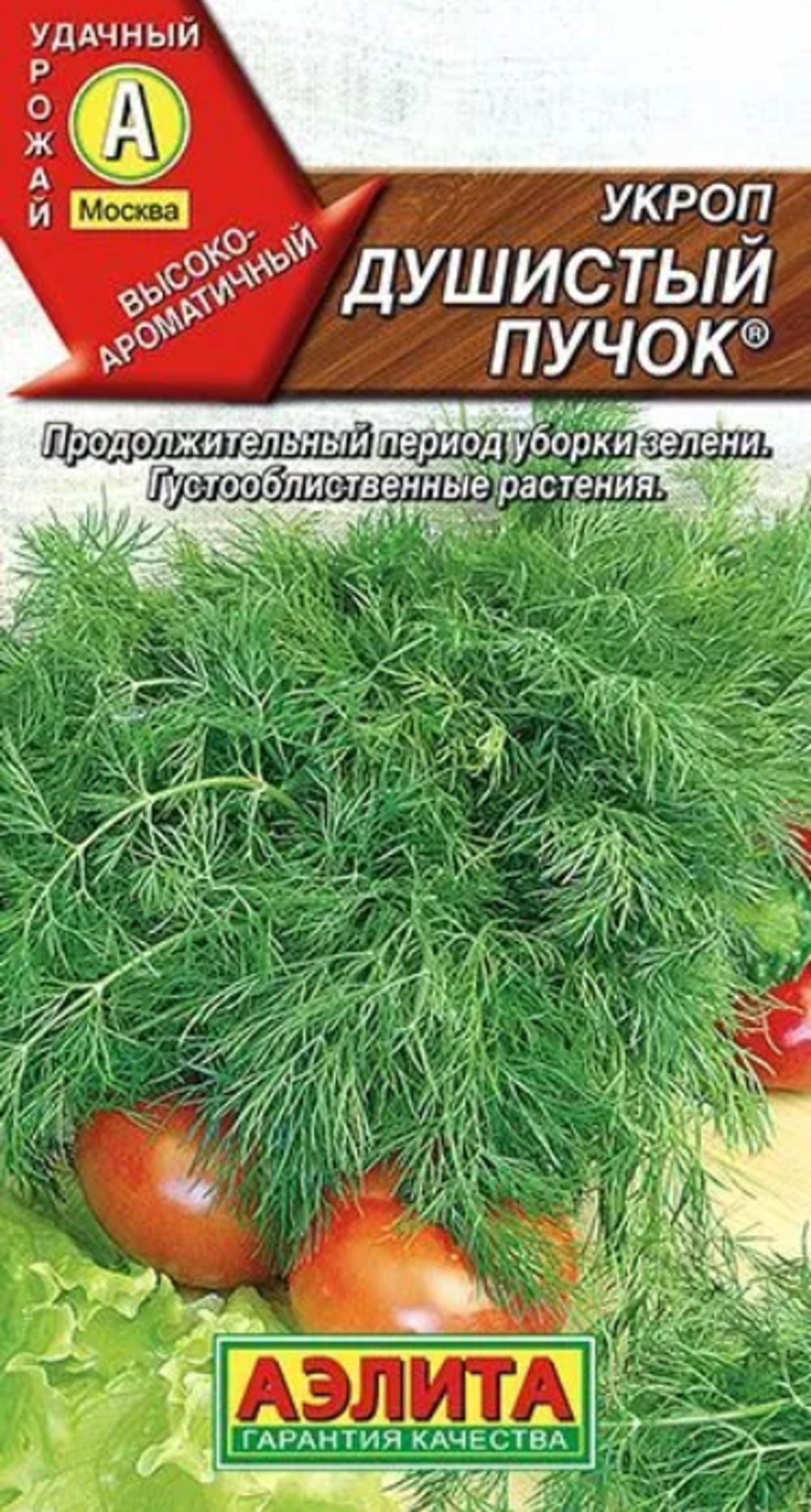 Укроп Душистый пучок 2-3гр Аэлита цв