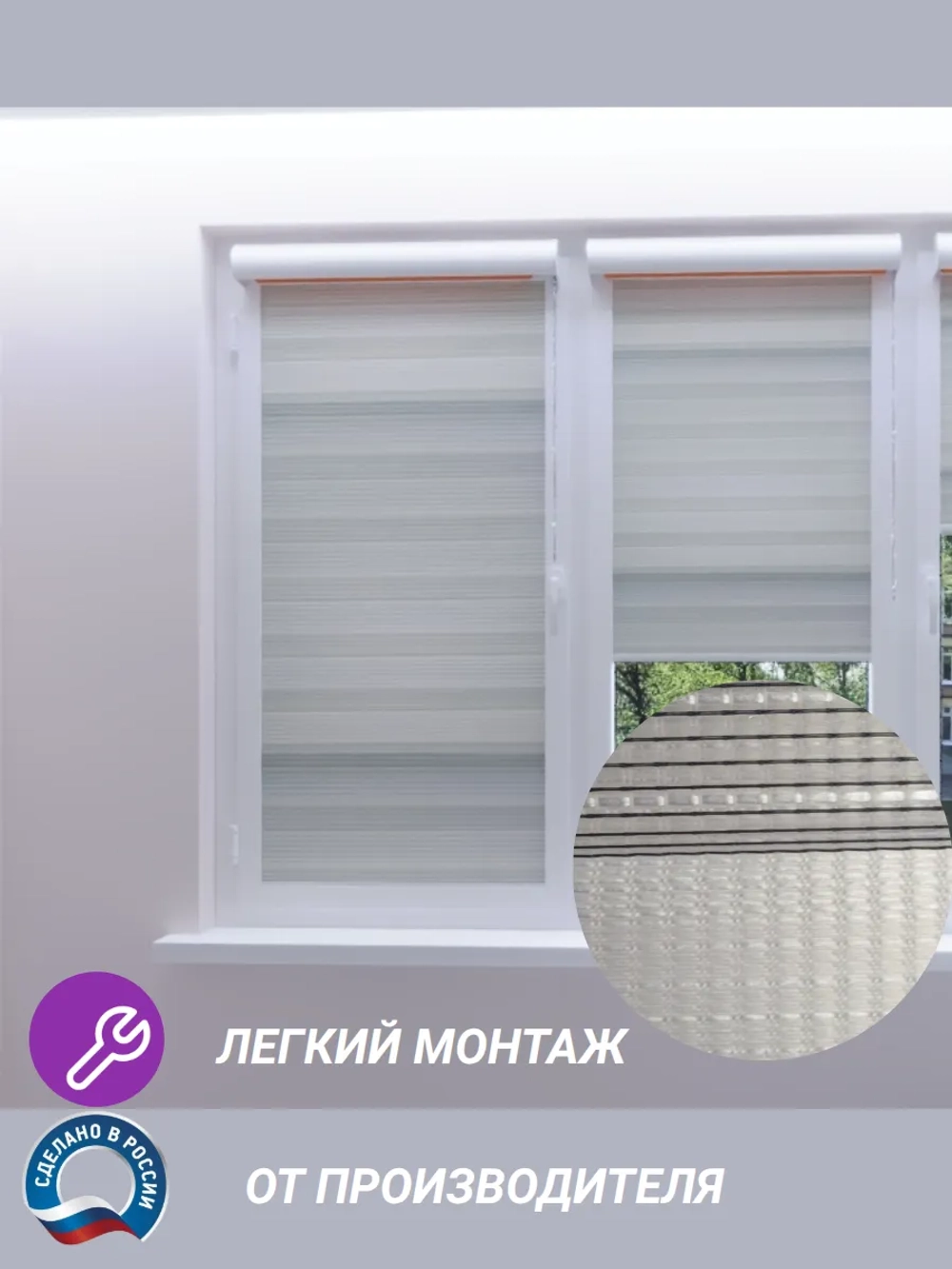 Рулонные шторы День-Ночь 60×140 см
