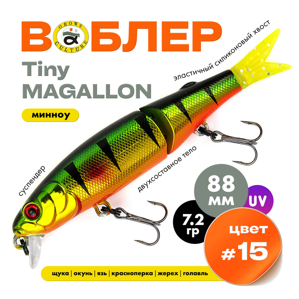 Воблер Grows Culture Tiny MAGALLON (88мм, 7.2гр)