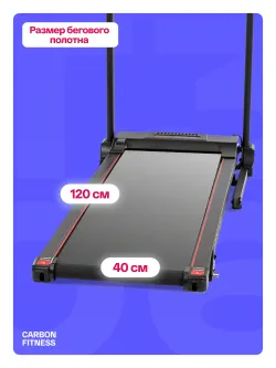 Беговая дорожка CARBON FITNESS T306 NEW домашняя