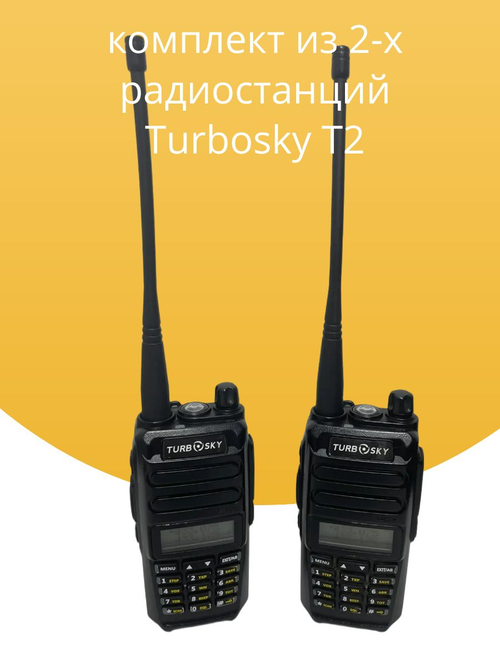 комплект раций Turbosky T2. Товар уцененный