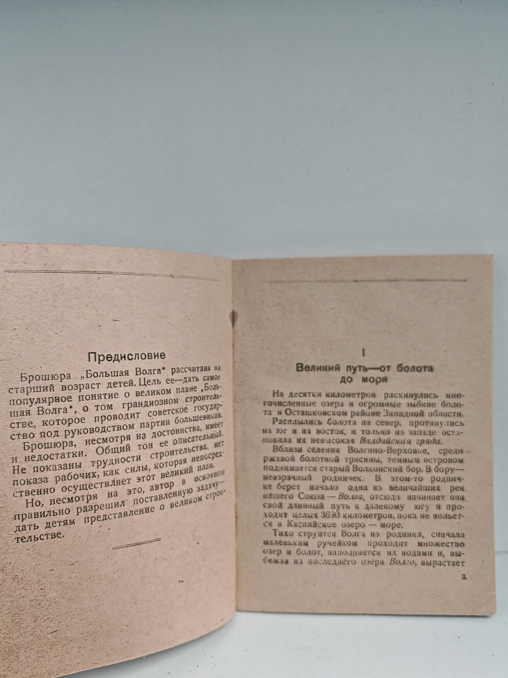 Большая Волга