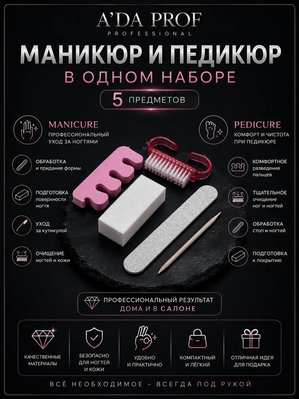 Набор для маникюра и педикюра 5 предметов