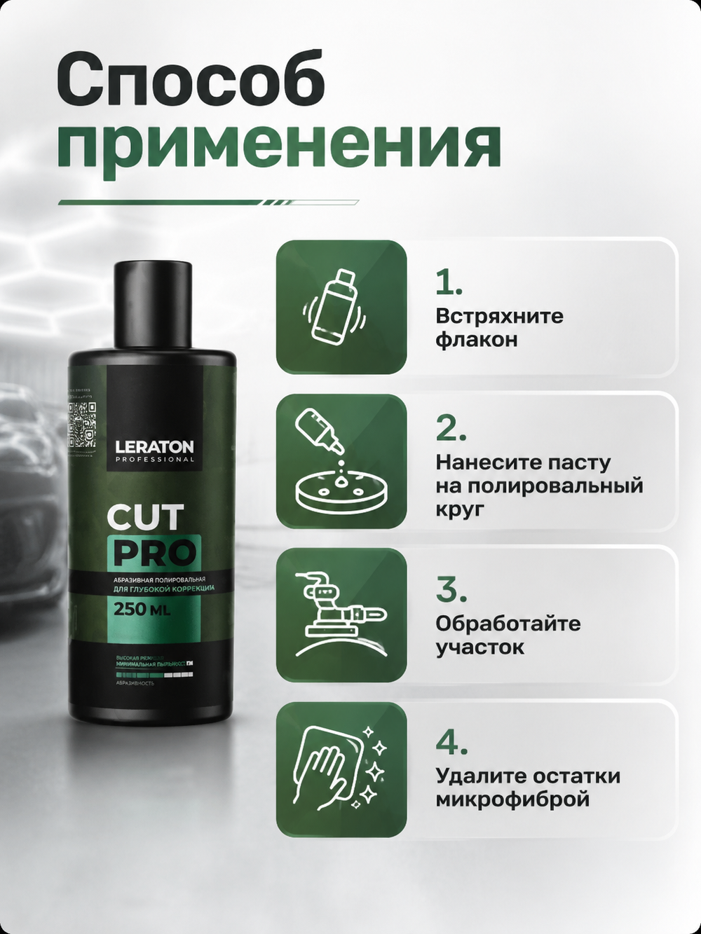 LERATON PROFESSIONAL Крупноабразивная полировальная паста Cut PRO 250 мл
