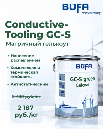 Гелькоут матричный BÜFA GC-S