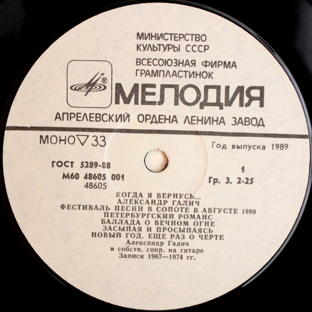 Александр Галич / Когда Я Вернусь... (LP)