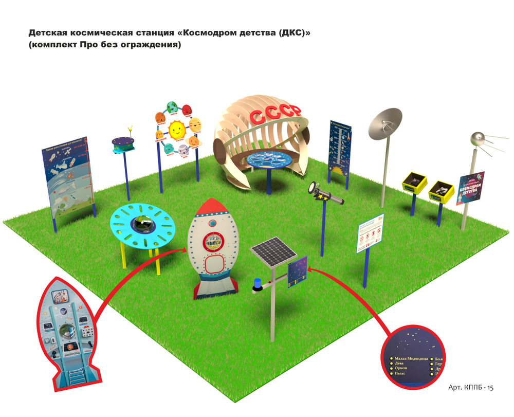 Детская космическая станция «Космодром детства (ДКС)»
(комплект Про без ограждения)