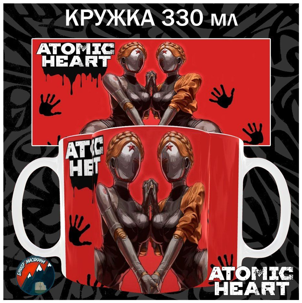 Кружки Atomic Heart