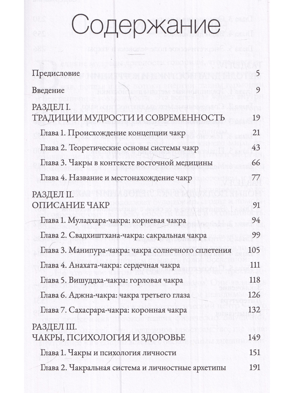 Чакры. Энергетические, телесные и психологические практики