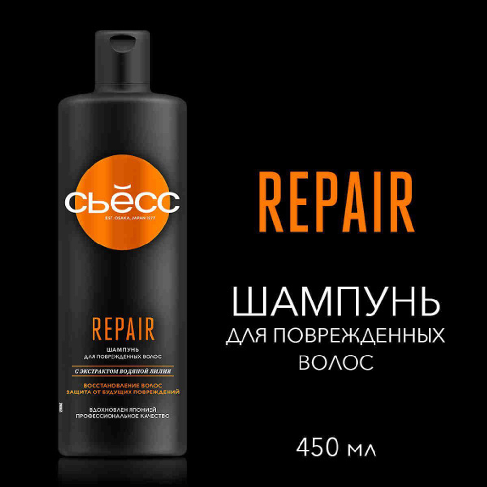 СЬЁСС 450мл. Шампунь Repair для повреждённых волос