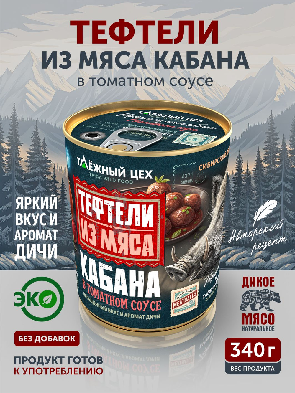 Тефтели из мяса кабана в томатном соусе ТАЁЖНЫЙ ЦЕХ 340 г