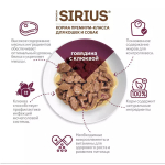 Влажный корм Sirius для стерилизованных кошек, кусочки в соусе, говядина с клюквой, 85 г