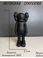 Статуэтка - Скульптура KAWS для интерьера и декора