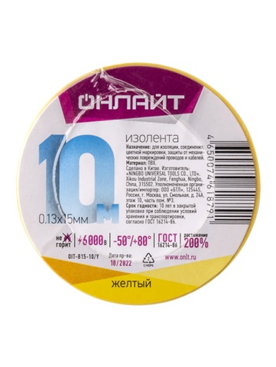 Изолента ПВХ 61 879 OIT-B15-10/Y желт. ОНЛАЙТ 61879