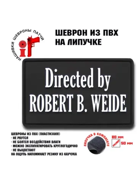Шеврон на липучке Directed by ROBERT B. WEIDE