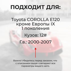 Ремкомплект ограничителей дверей Toyota COROLLA E120 кроме Европы 12# (4 двери, тип 1) 2000-2007