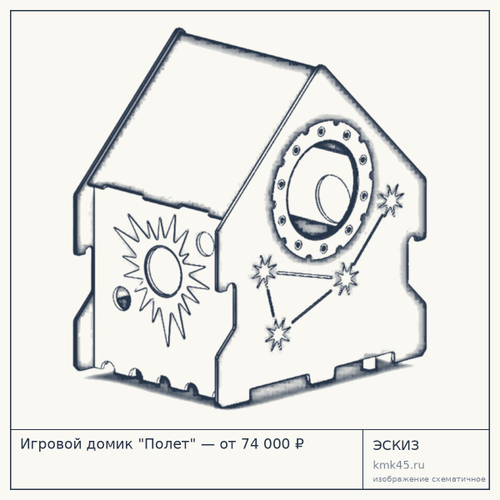 Игровой домик "Полет" — от 74 000 ₽