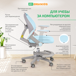 Стул для школьника Ergokids Mio c подлокотниками