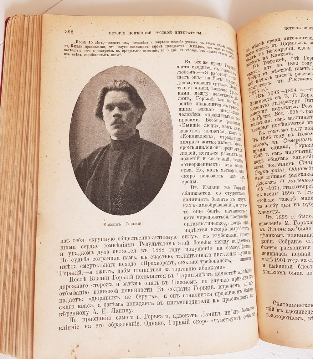 "История новейшей русской литературы 1848-1892". Александр Михайлович Скабичевский. 1906г. - антикварная книга