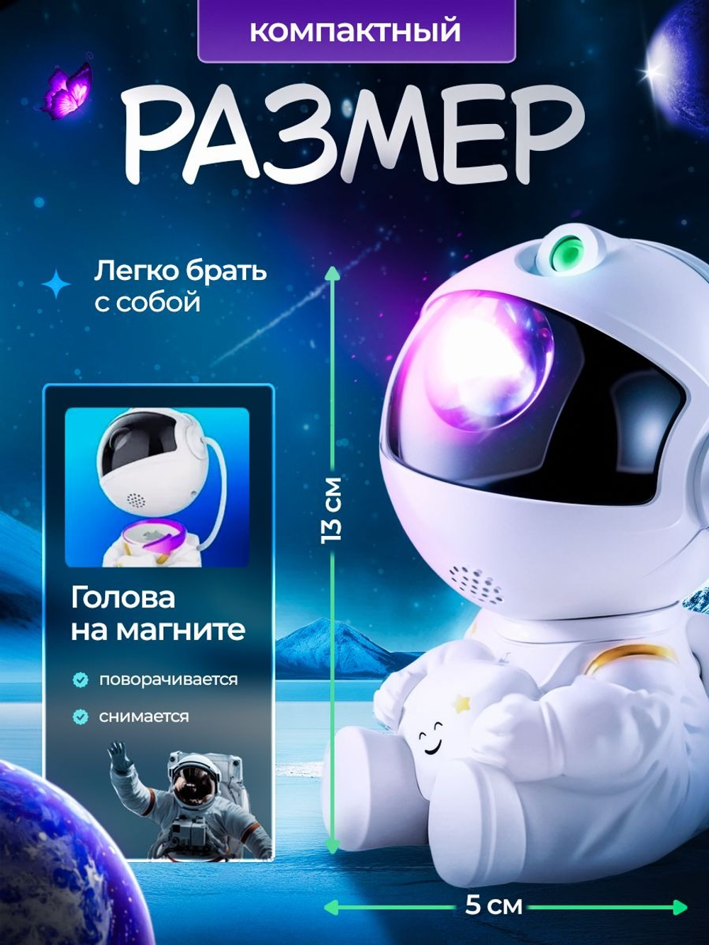 Ночник-проектор звёздного неба «Космонавт» (стоящий)