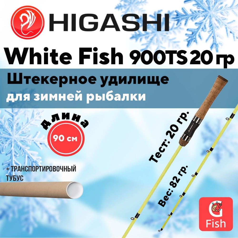 Удилище зимнее White Fish-310 5гр