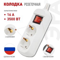 Колодка ЭРА KX-2es электрическая 2 розетки с заземлением с выключателем белая | Электротовары