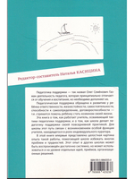 Педагогическая поддержка в школе и система работы индивидуальных кураторов