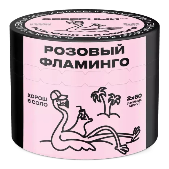 Северный - Розовый фламинго (40г)