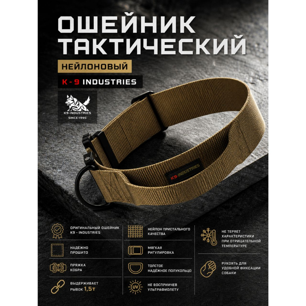 Тактический ошейник с ручкой K9 - INDUSTRIES