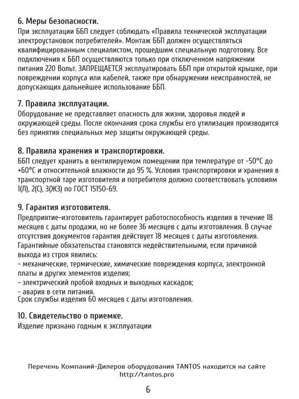 Источник бесперебойного питания ББП-40 MAX