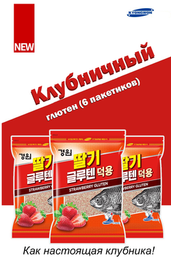 Клубничный глютен (в пакетах саше)