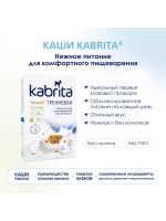 Каша Kabrita Гречневая (4+) 180 г.